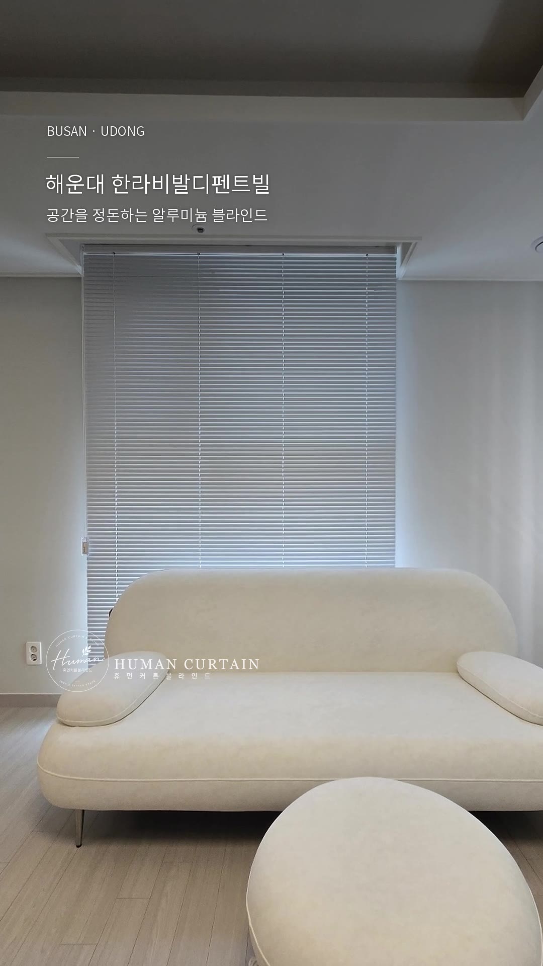 해운대우동 한라비발디펜트빌커튼 영상 미리보기
